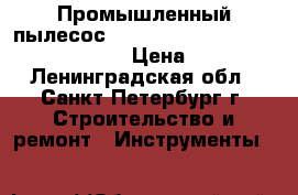 Промышленный пылесос  hitachi power tools wde 3600 inox › Цена ­ 10 000 - Ленинградская обл., Санкт-Петербург г. Строительство и ремонт » Инструменты   